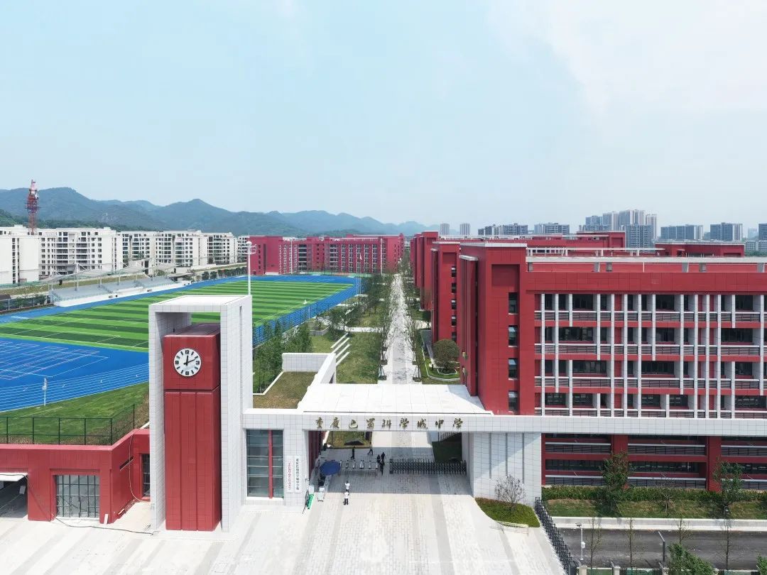 重庆巴蜀科学城中学校