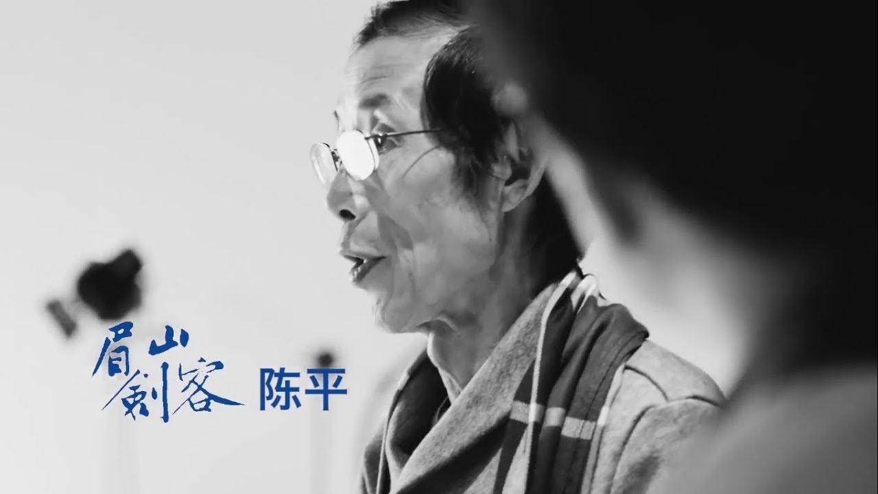 陈平