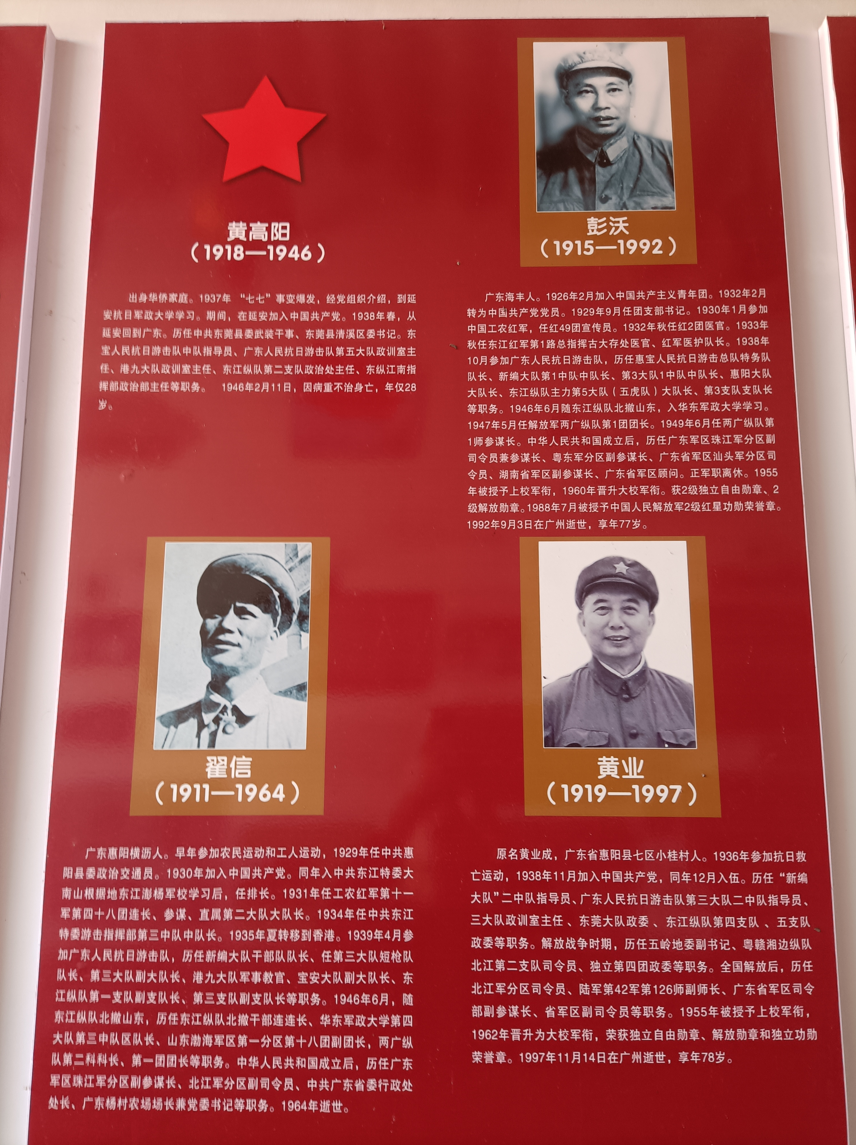 海丰县东江纵队纪念馆