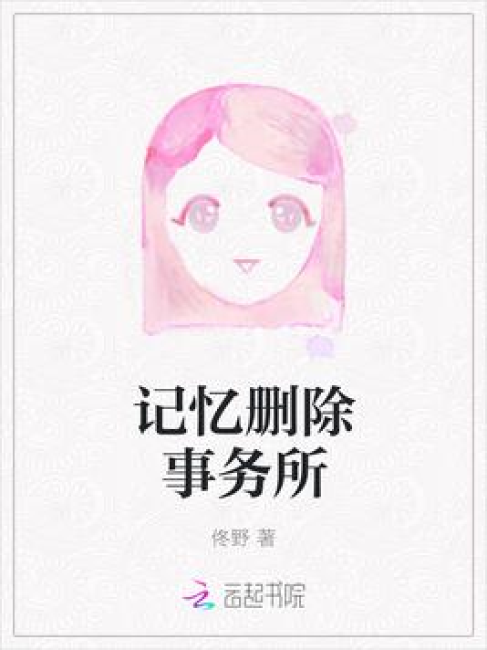 记忆删除事务所