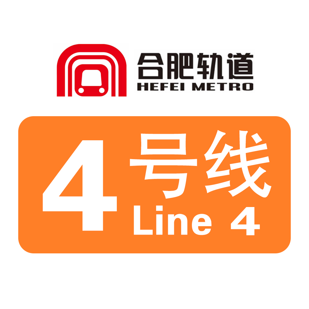 合肥地铁4号线