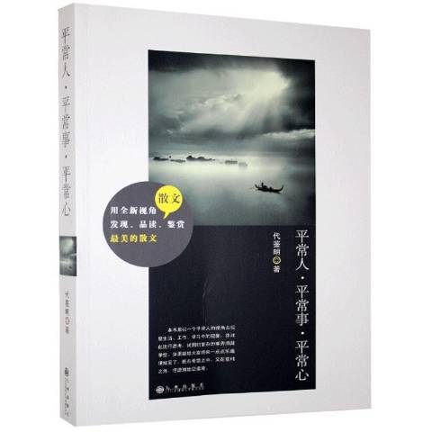 平常人平常事平常心_百度百科