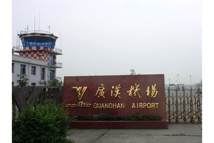 广汉机场