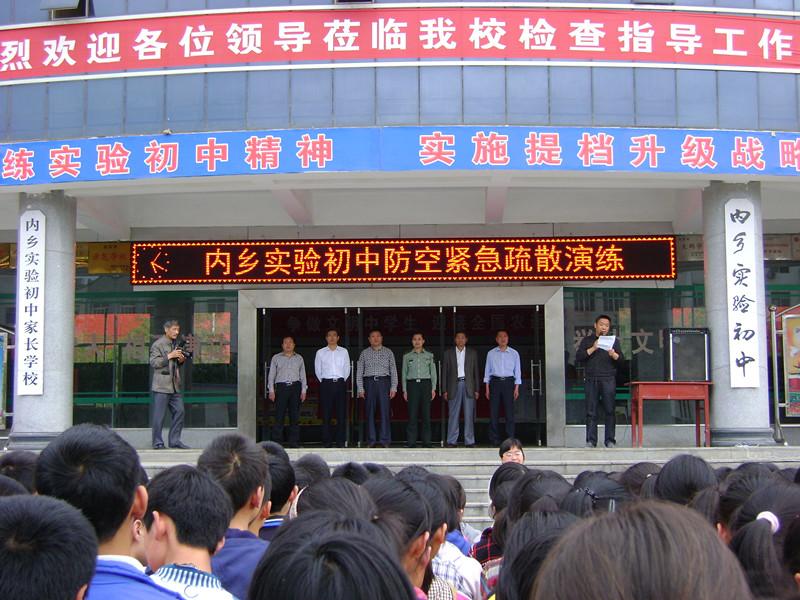 中学,简称" a target="_blank" href="/item/内乡实验初中/12000108"