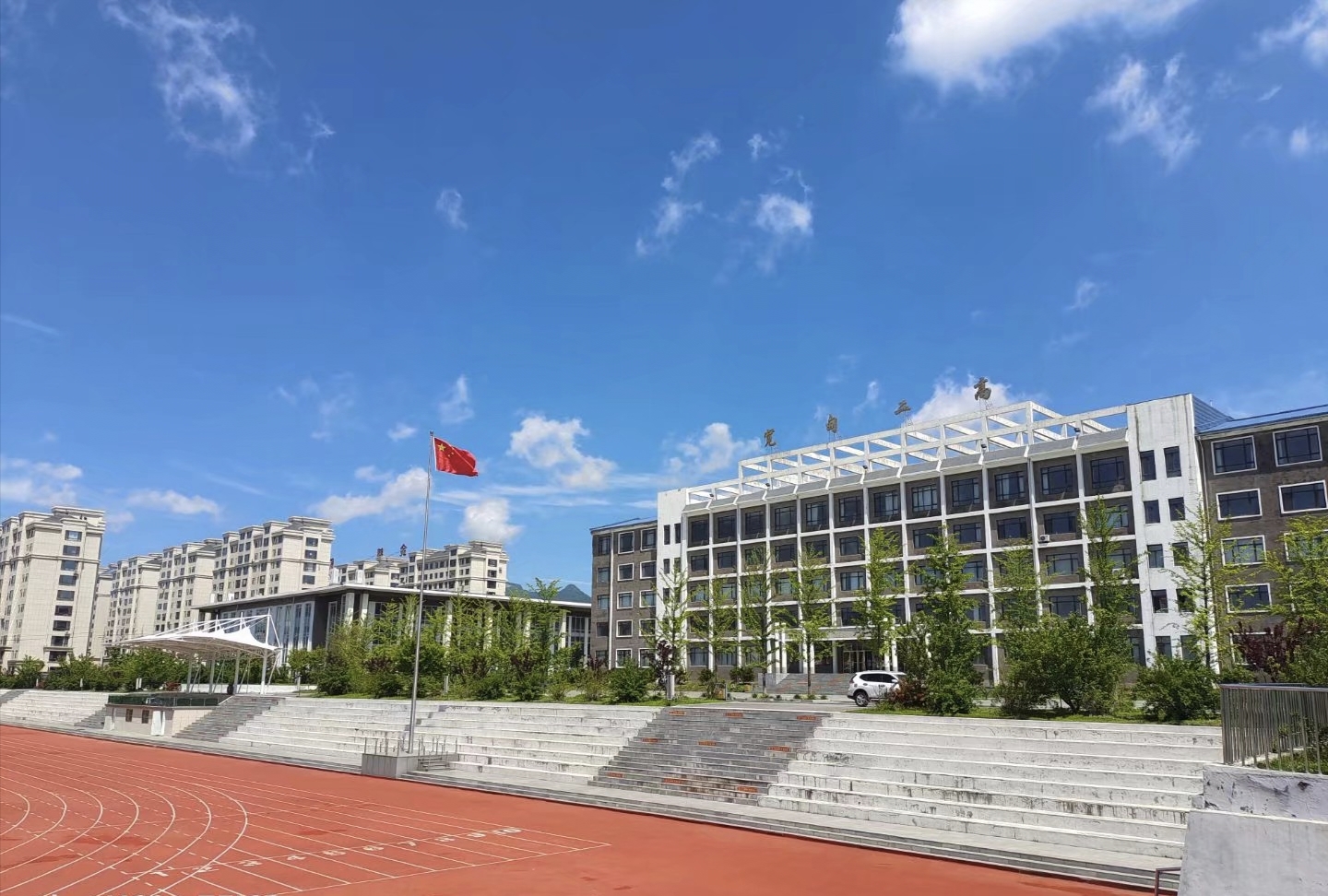 宽甸满族自治县第二中学