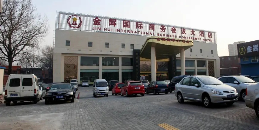 北京金辉国际商务会议大酒店