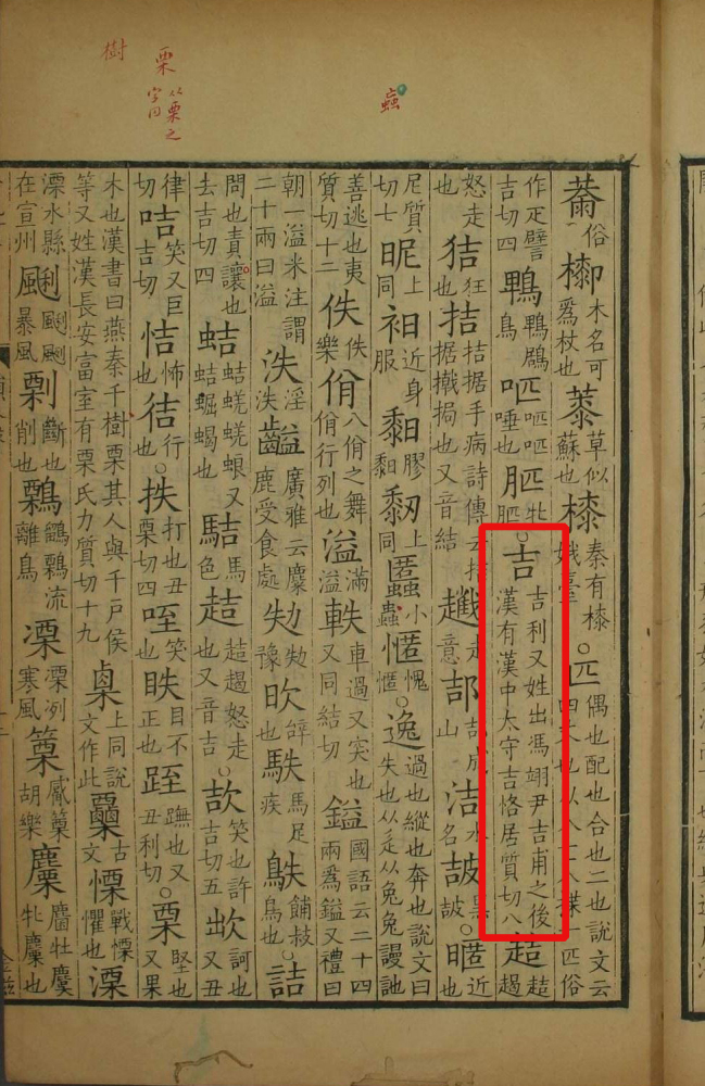 吉（汉语文字）_百度百科