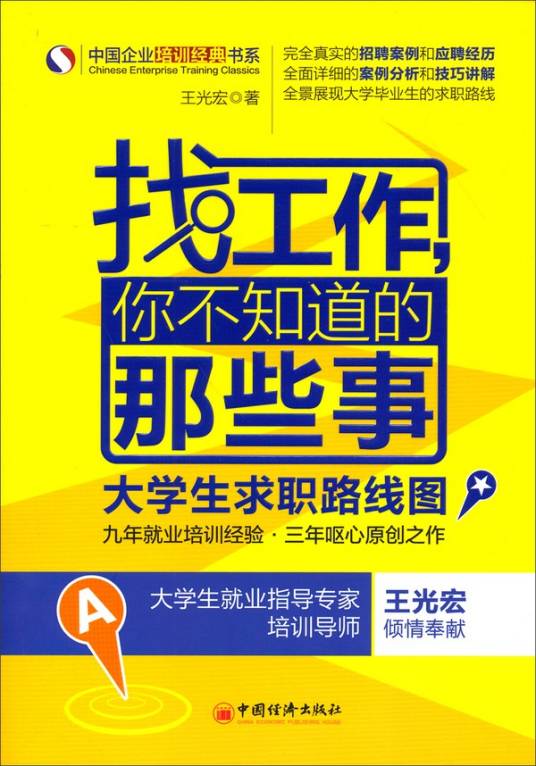 找工作，你不知道的那些事大学生求职路线图_百度百科