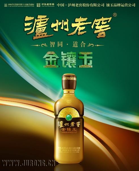  p>泸州老窖金镶玉是泸州老窖集团旗下的一款 a data-lemmaid="