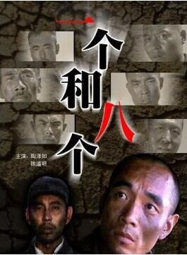  p>《一个和八个》取材于 a target="_blank" href="/item/郭小川