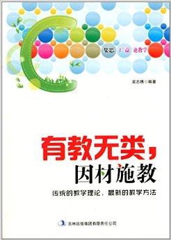 有教无类,因材施教