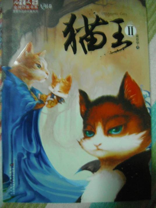 猫王2_百度百科