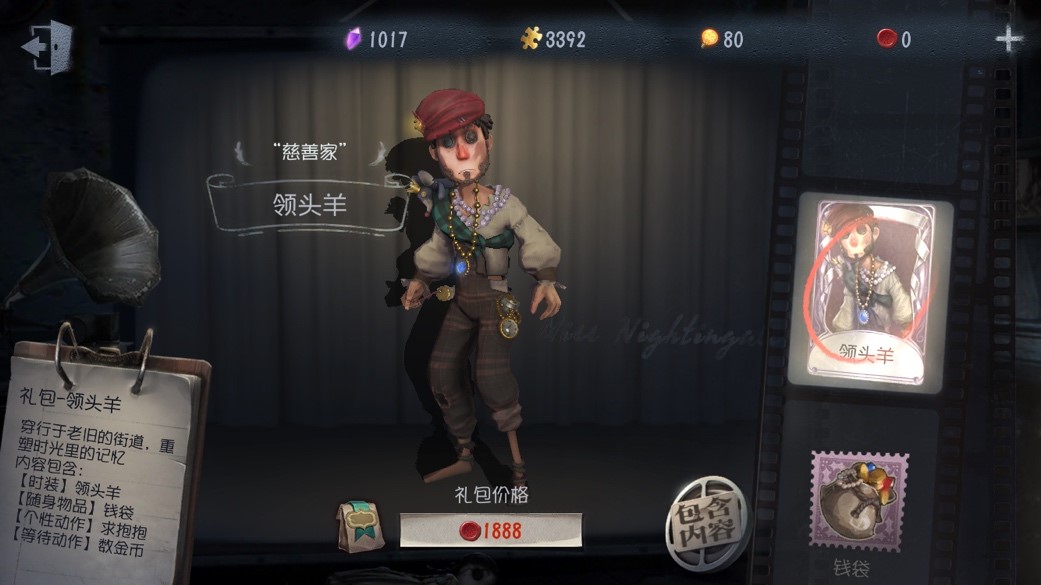 ">领头羊,游戏《 a target="_blank" href="/item/第五人格/20809402"