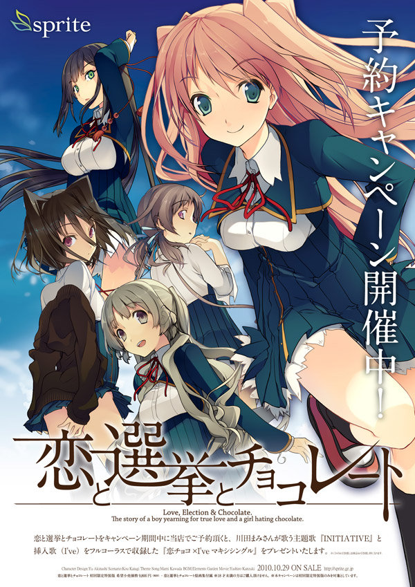 恋爱与选举与巧克力