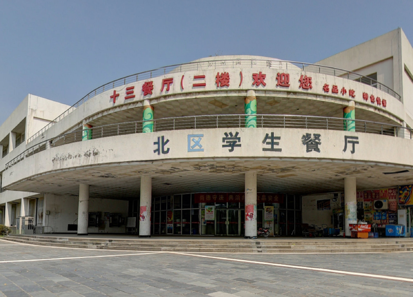 南京师范学院中北学院