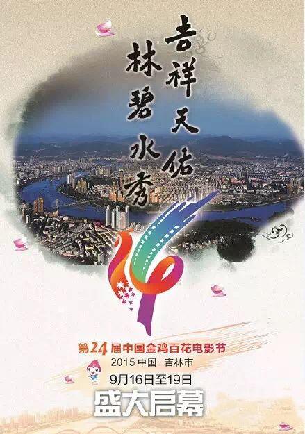  p>第30届中国电影金鸡奖 i>( a href="#" data-lemmaid="15848278">