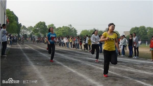 枝江市第三高级中学