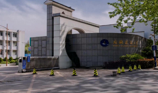 安徽建筑大学北校区