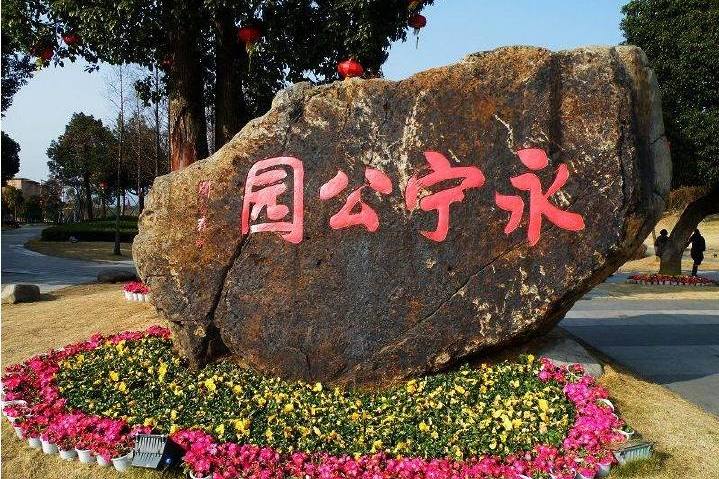  p data-id="gnx3k0zich">永宁公园位于浙江省黄岩永宁江畔,全长1.