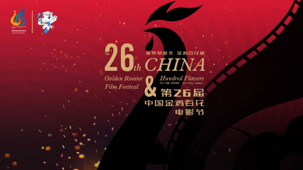 2017年第31届中国电影金鸡奖