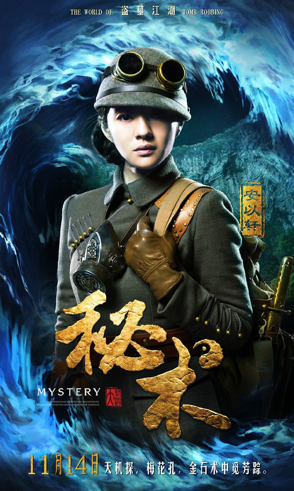 之盗墓江湖 /a>》),由 a href="#" data-lemmaid="351800">安以轩 /a>