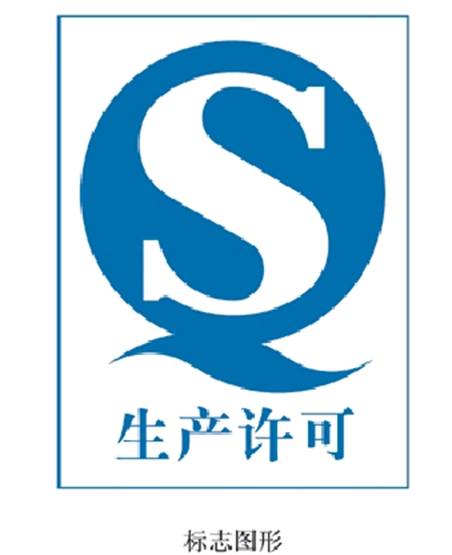 食品质量安全标志