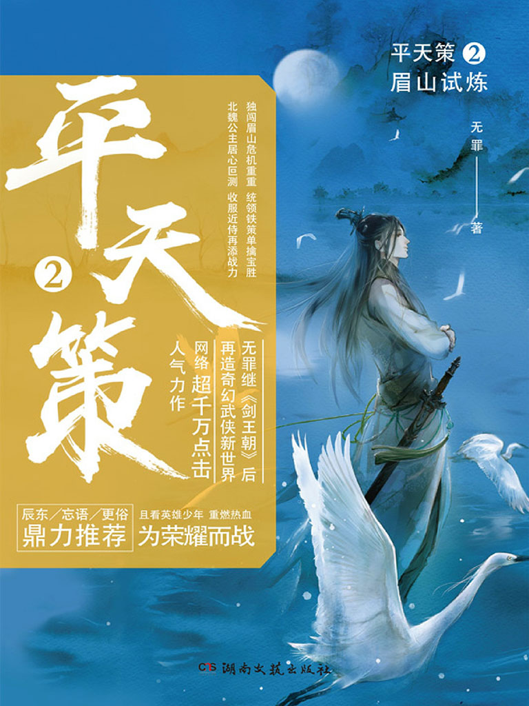 平天策2:眉山试炼