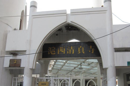 上海沪西清真寺