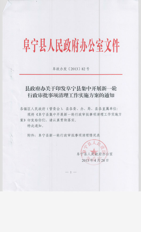 南宁市人民政府办公厅关于开展文件清理工作的通知
