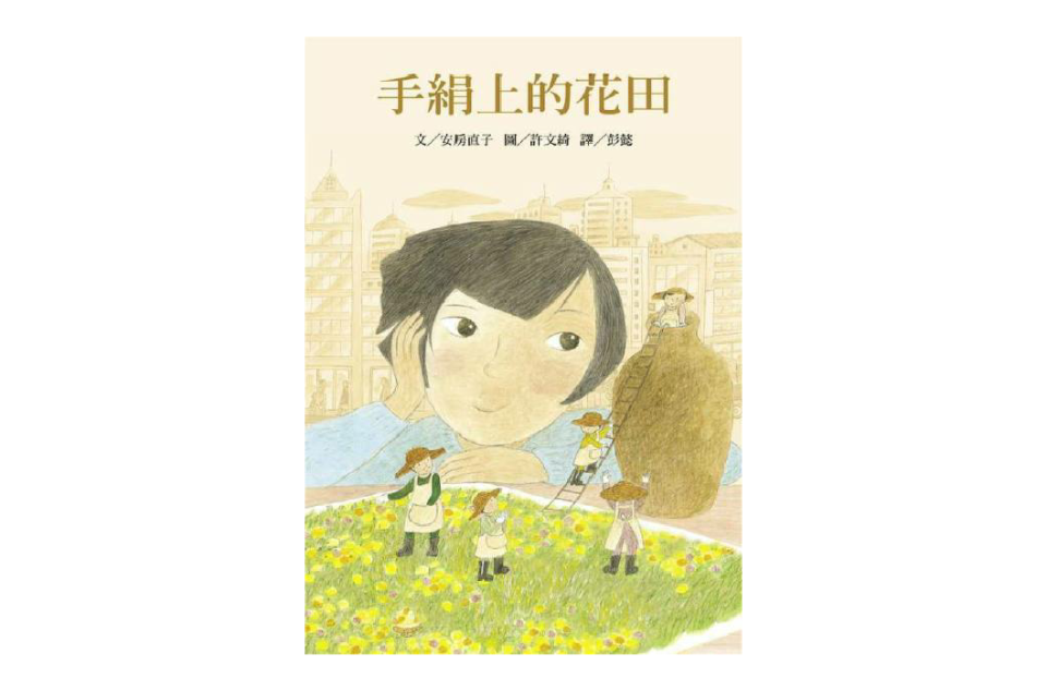 《手绢上的花田》是2005年1月接力出版社出版的图书,作者是安房直子