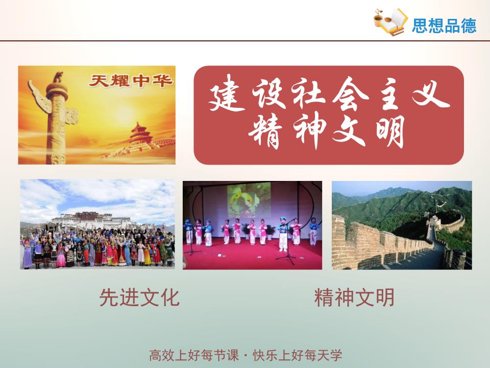 建设社会主义精神文明