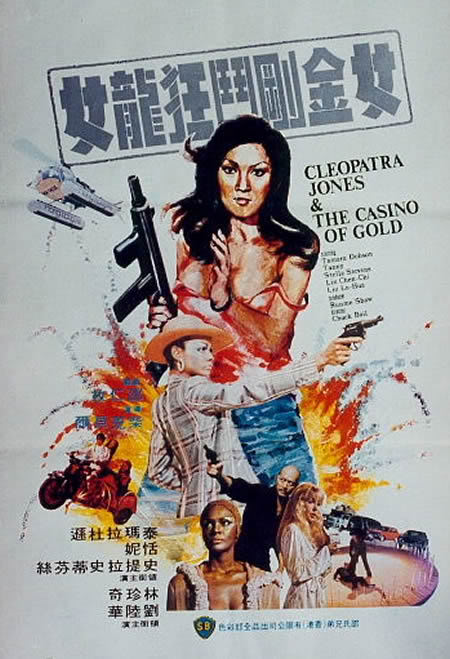 《女金刚斗狂龙女》是1975年11月7日在中国香港/美国的动作类电影