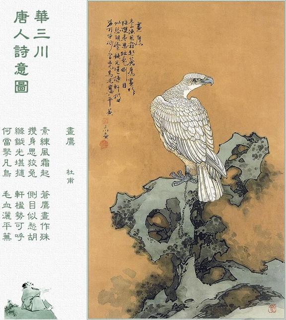 《画鹰》是唐代诗人<a target="