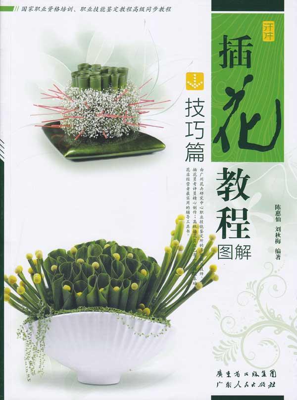 插花教程图解:技巧篇