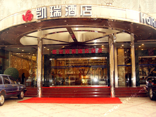 西安凯瑞大酒店