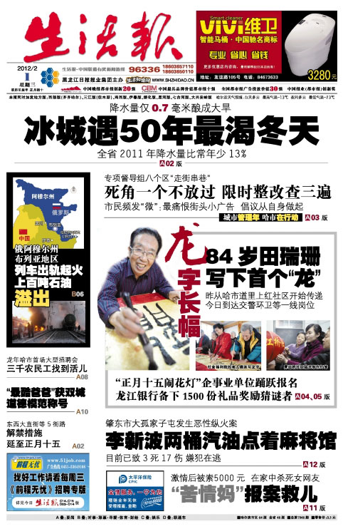  p>生活报是 a target="_blank" href="/item/黑龙江日报报业集团