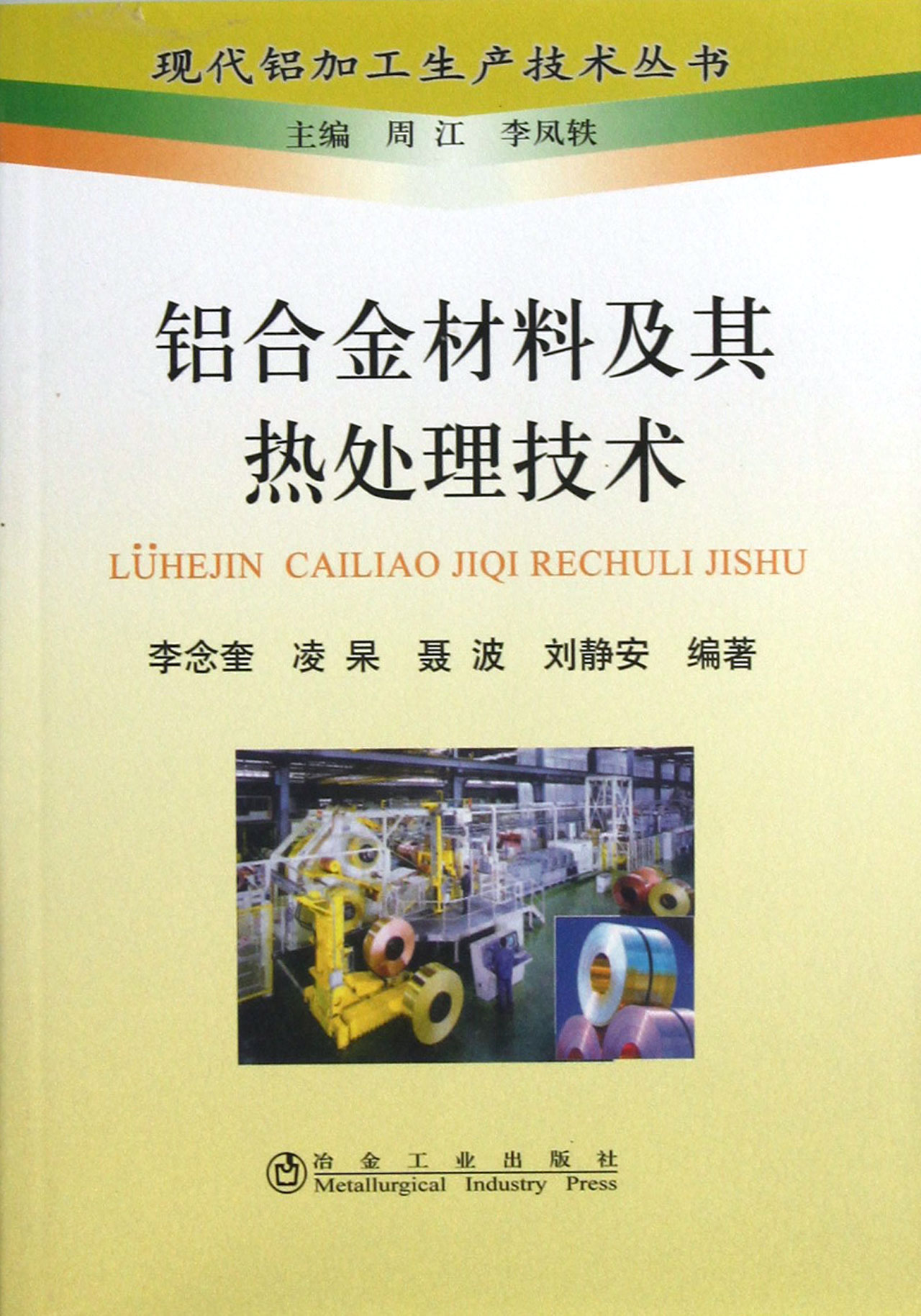 铝合金热处理 全网资源