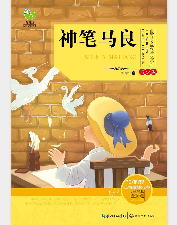 神笔马良