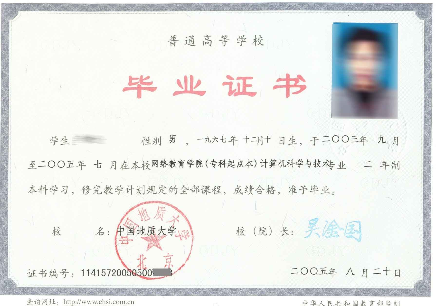北交大自考本科毕业证样本 全网资源