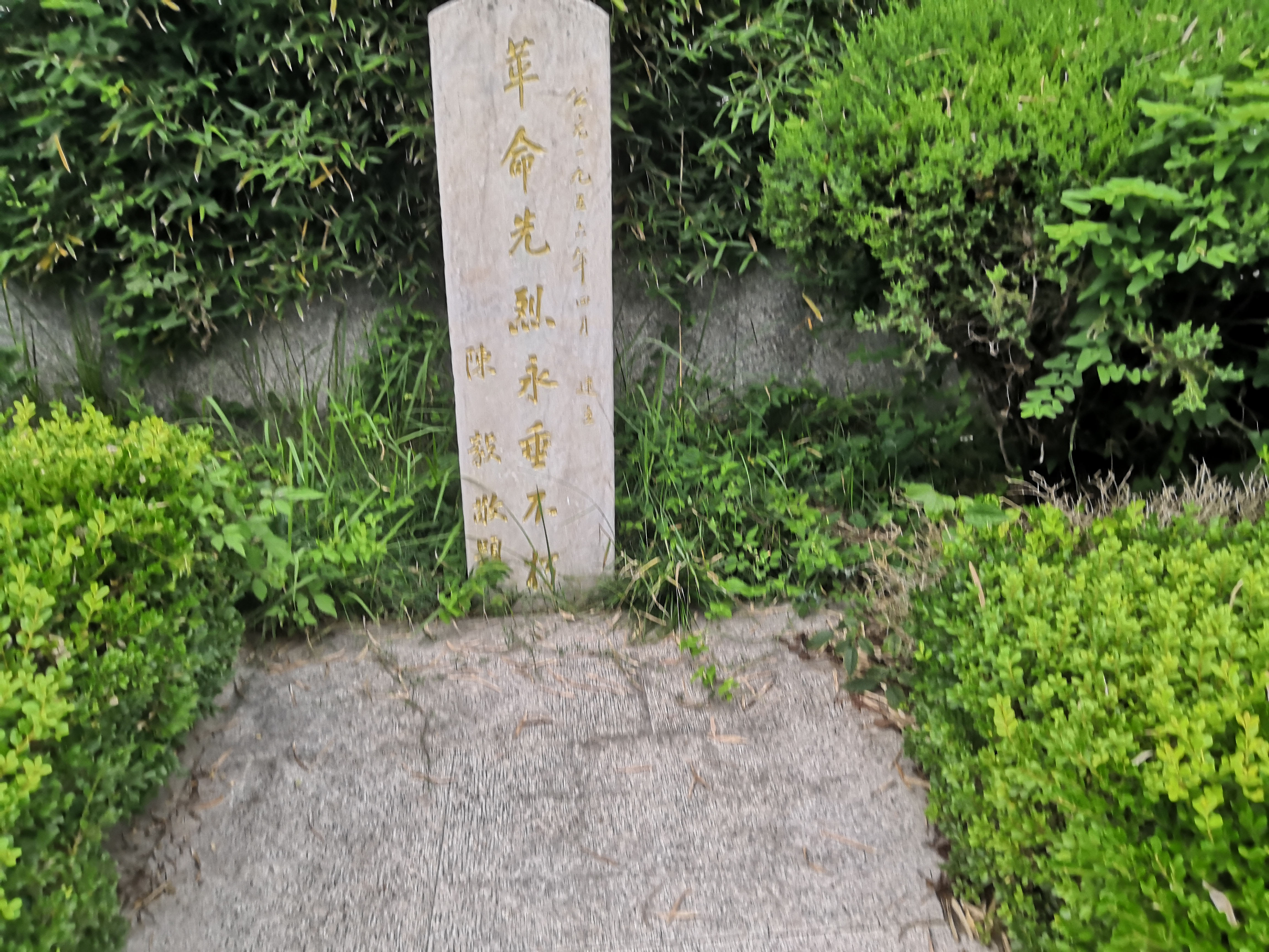 如皋市烈士陵园