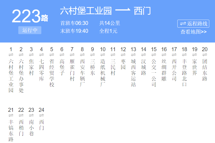 >西安公交巴士运营有限公司223路是建章路上首条也是唯一的大公交线路
