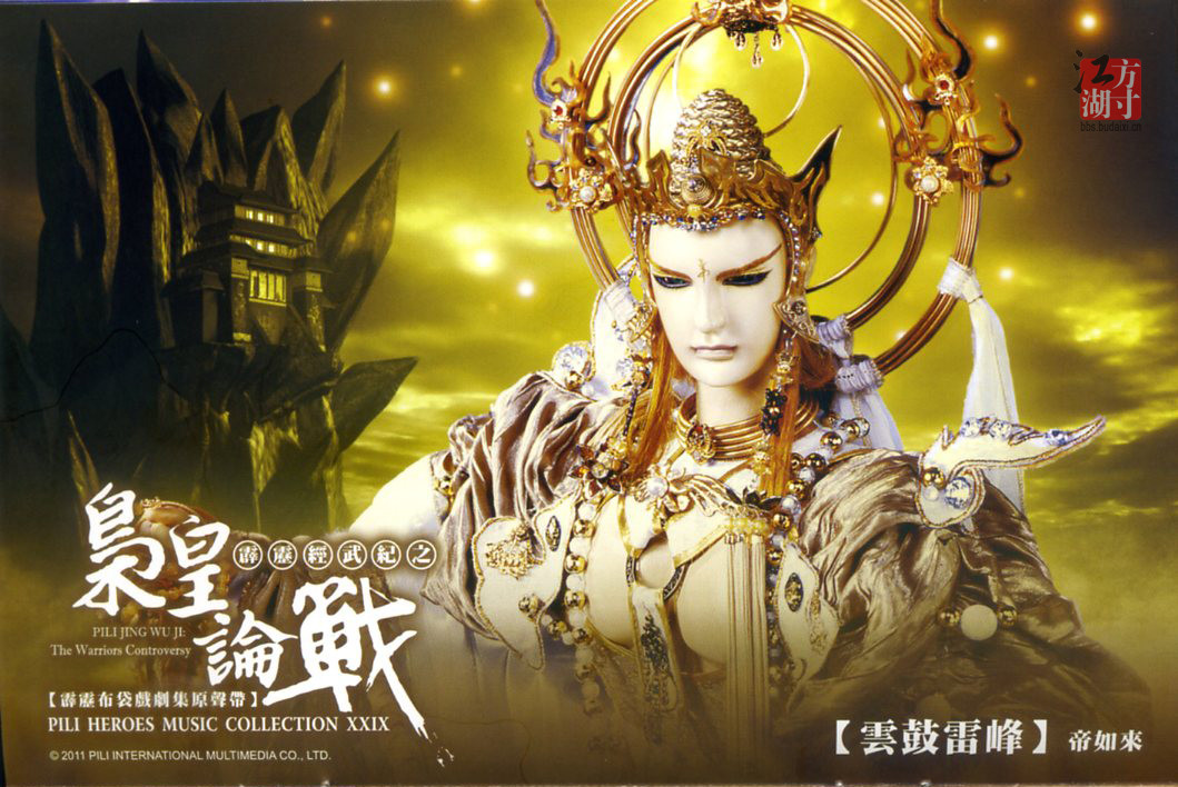 帝如来