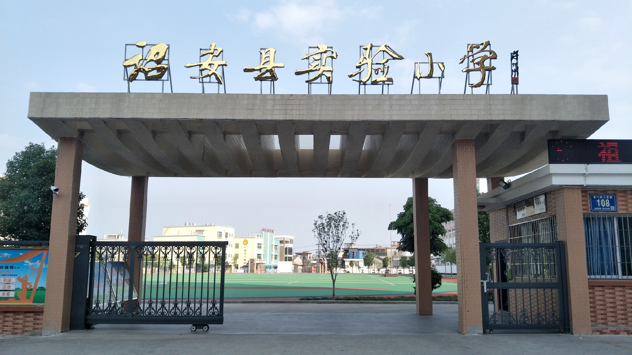 诏安县实验小学