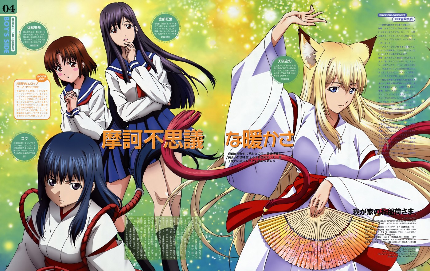 我家有个狐仙大人