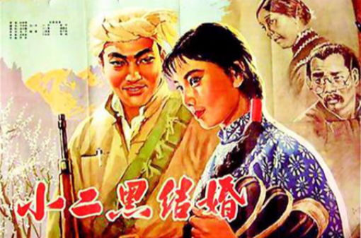  p>《小二黑结婚》是1950年9月26日上映的中国喜剧电影,由 a target="