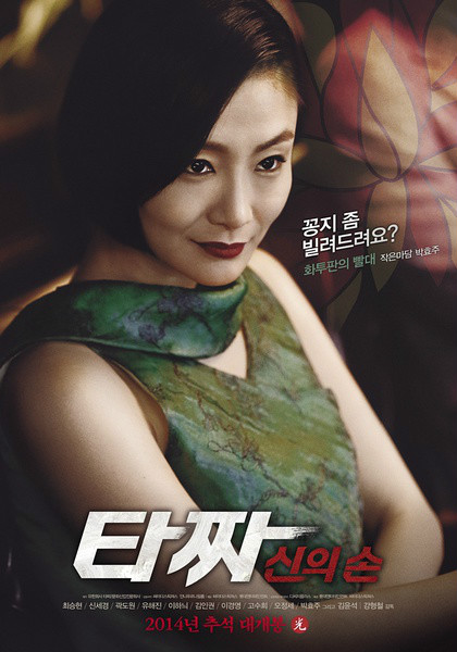  p>《老千2 - 神之手》是2006年崔东勋执导的影片《老千》的续集,改编