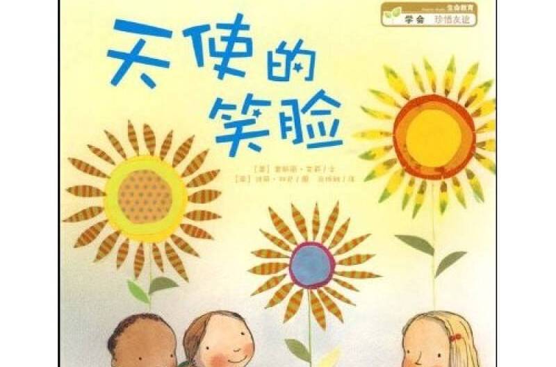  p>《海豚绘本花园:天使的笑脸》由 a href="#" data-lemmaid="