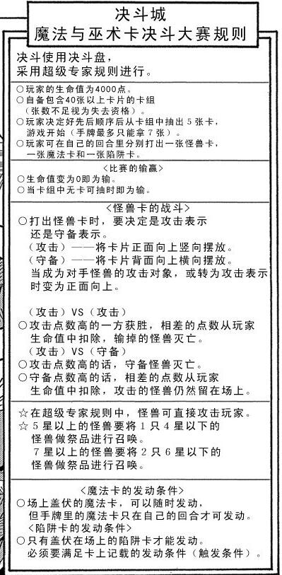  p>《 a href="#" data-lemmaid="65494">游戏王 /a>》的大型决斗赛事