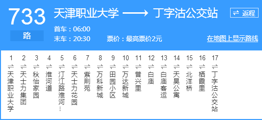  p data-id="gn8z2gkw0f">天津公交733路是一条公交路线,发车间隔:30
