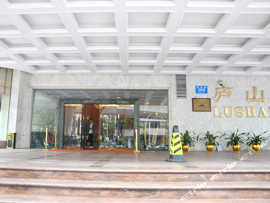 深圳庐山国际大酒店